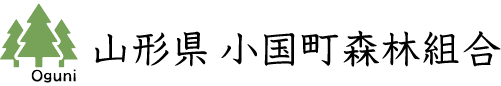 山形県小国町森林組合